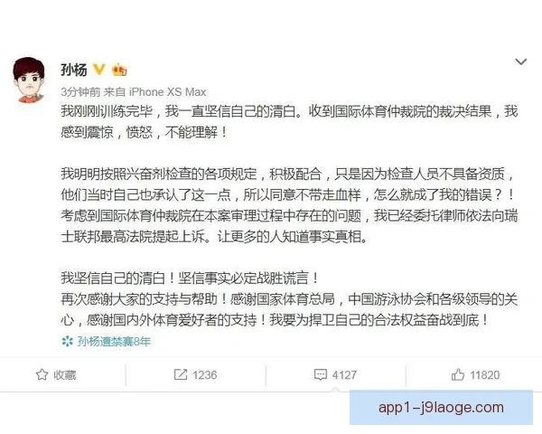尤文图斯中场因兴奋剂违规被追加停赛四个月引发关注