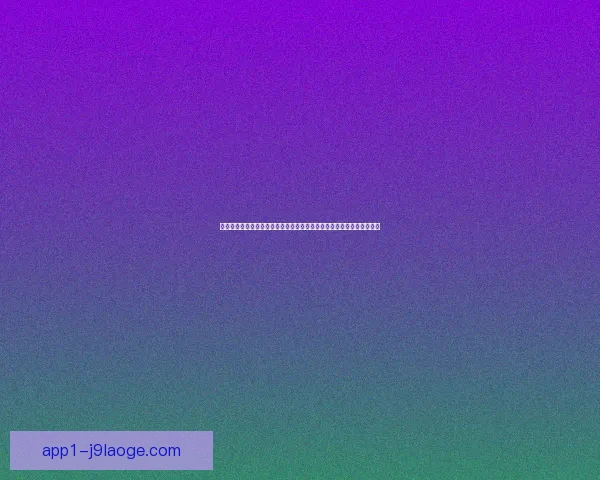 从世界杯实战看高位逼抢战术的适用场景与执行关键条件分析与风险评估